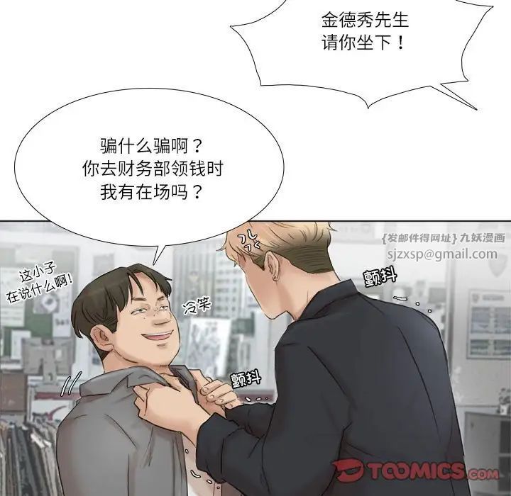 爱上属于别人的妳第50話