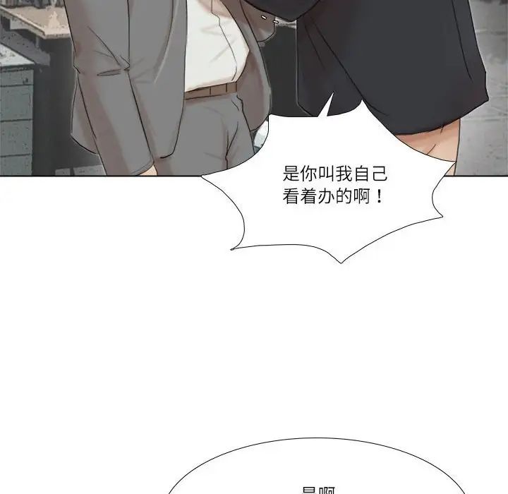 爱上属于别人的妳第50話