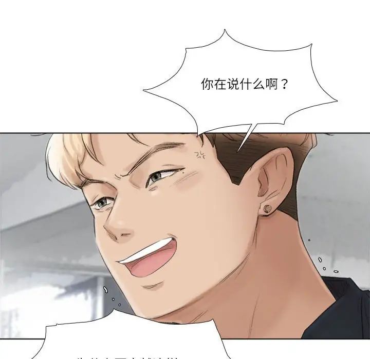 爱上属于别人的妳第50話