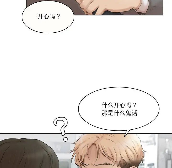 爱上属于别人的妳第50話