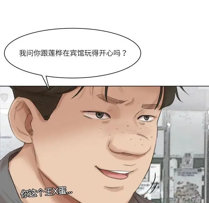 愛上屬於別人的妳第50話