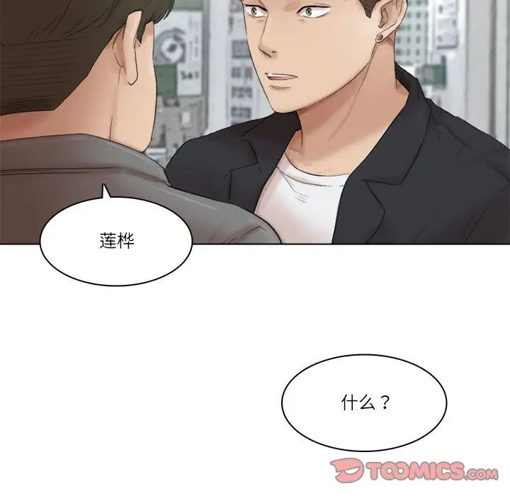 爱上属于别人的妳第50話