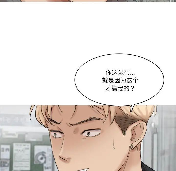 爱上属于别人的妳第50話