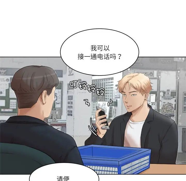 爱上属于别人的妳第50話