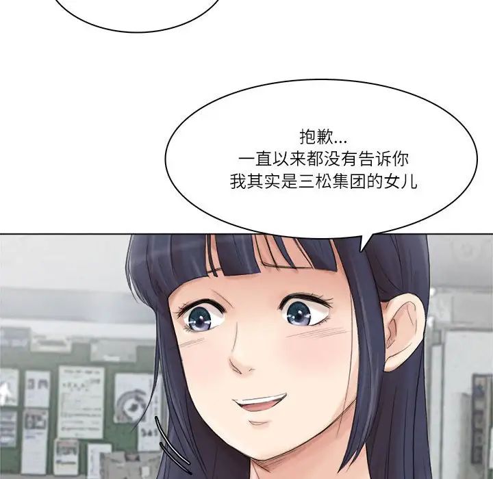 爱上属于别人的妳第50話