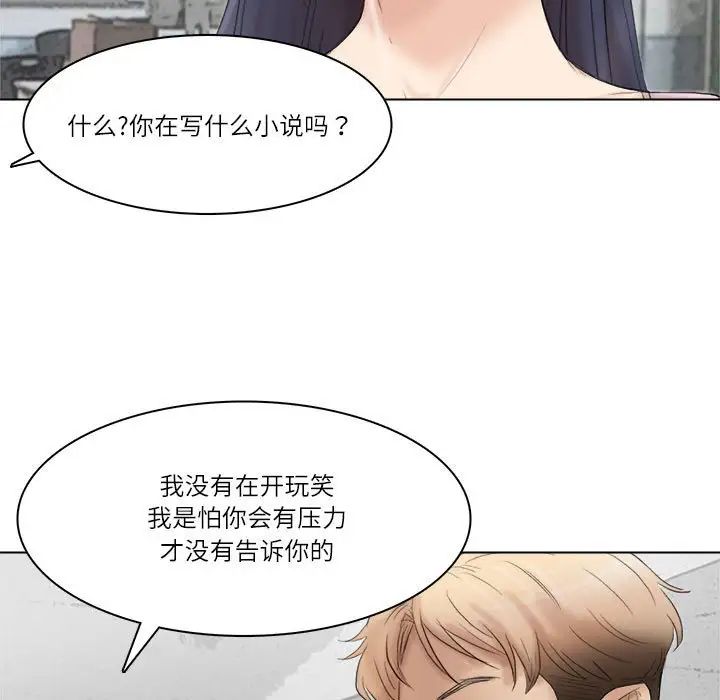 爱上属于别人的妳第50話