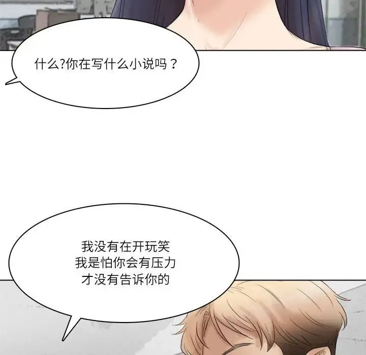 愛上屬於別人的妳第50話
