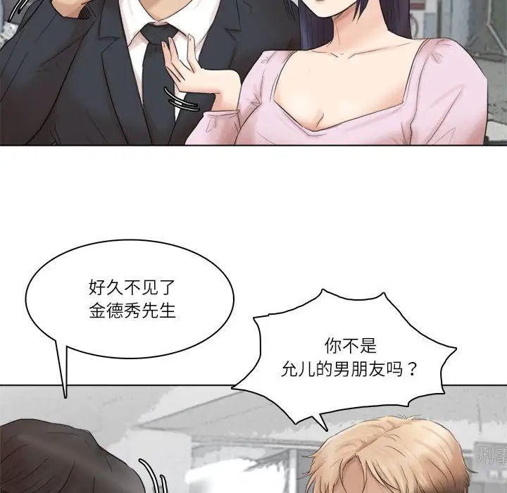 爱上属于别人的妳第50話