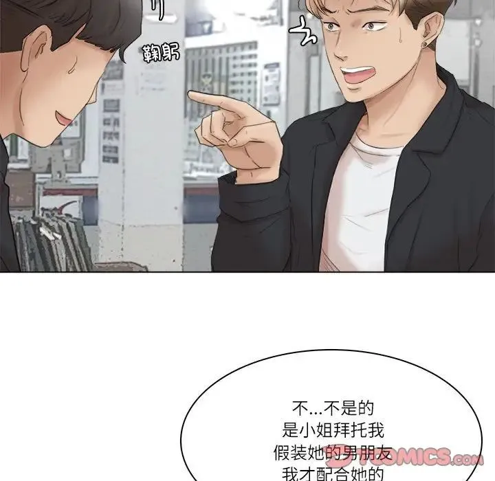 爱上属于别人的妳-第50話 - 图片 111