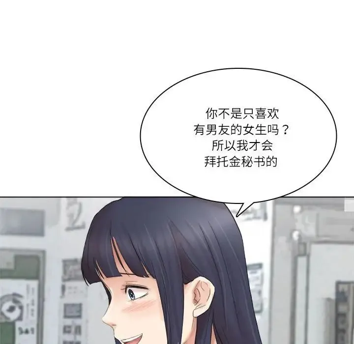 爱上属于别人的妳-第50話 - 图片 113