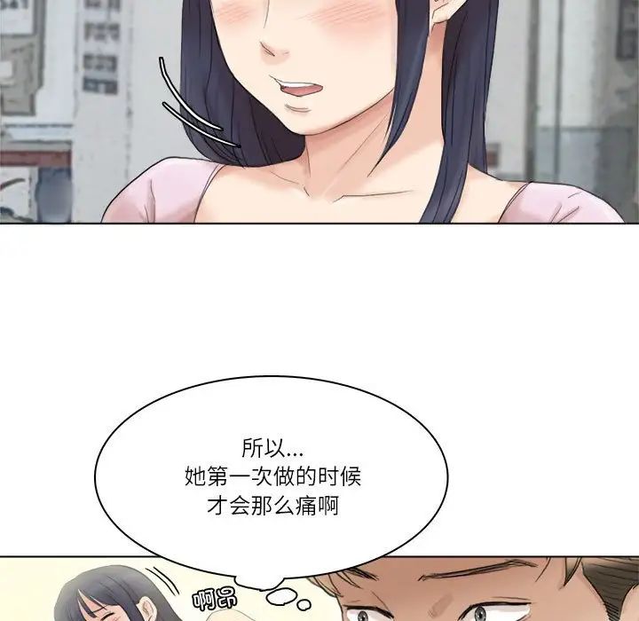 爱上属于别人的妳第50話