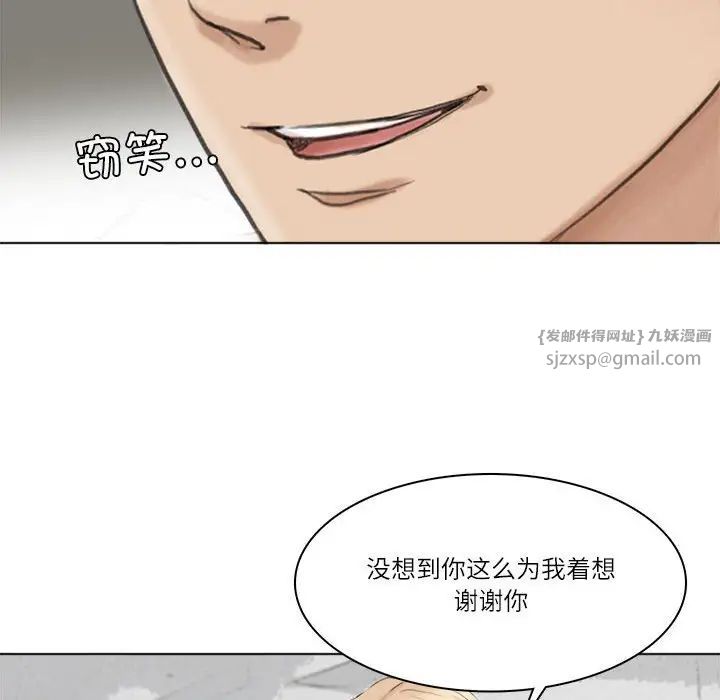 爱上属于别人的妳第50話