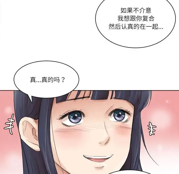 爱上属于别人的妳-第50話 - 图片 120