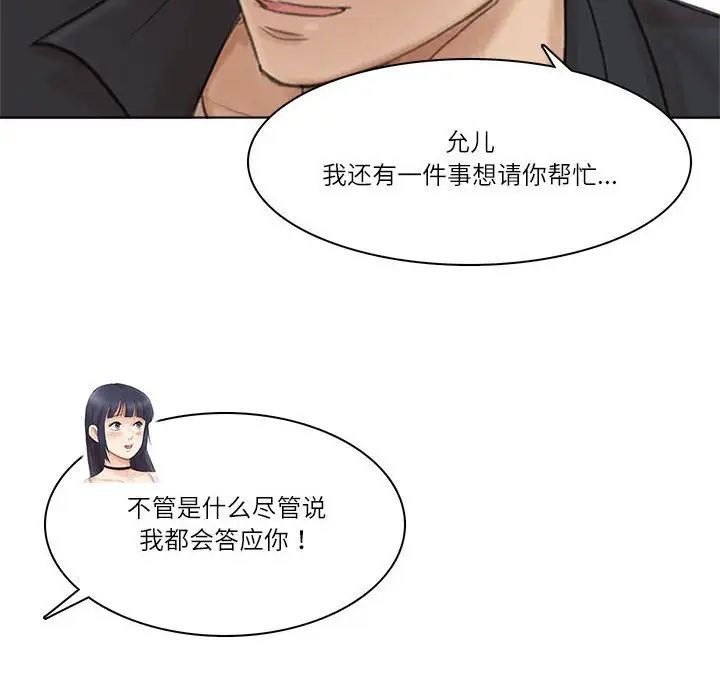 爱上属于别人的妳第50話