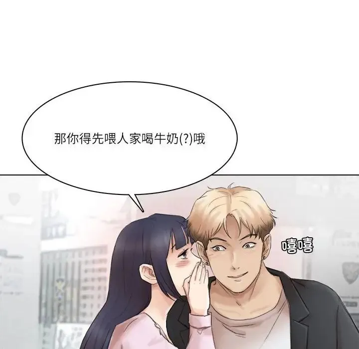 愛上屬於別人的妳第50話