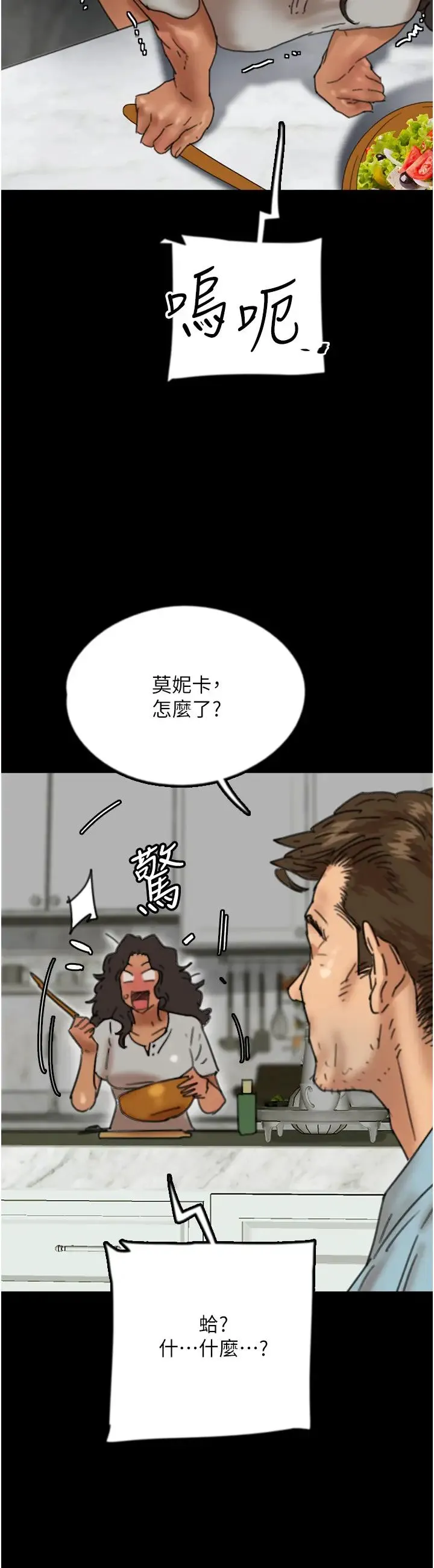 养父的女儿们-第48話-桌底下的親密接觸 - 图片 3