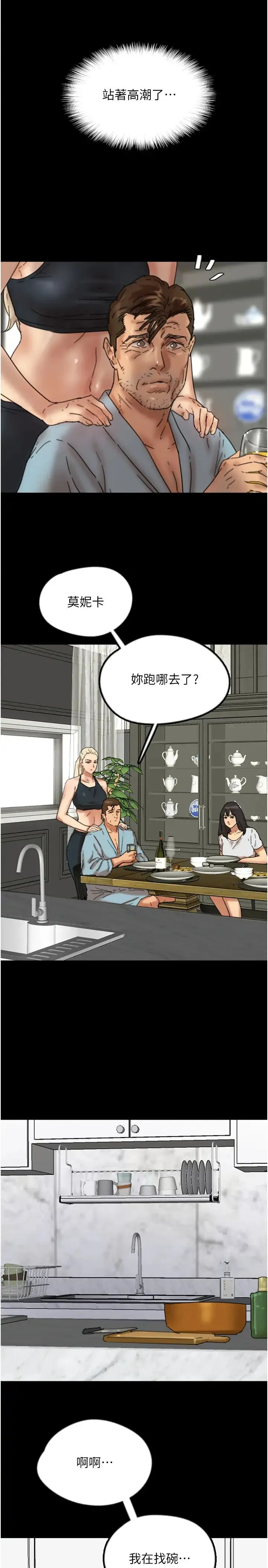 养父的女儿们-第48話-桌底下的親密接觸 - 图片 12
