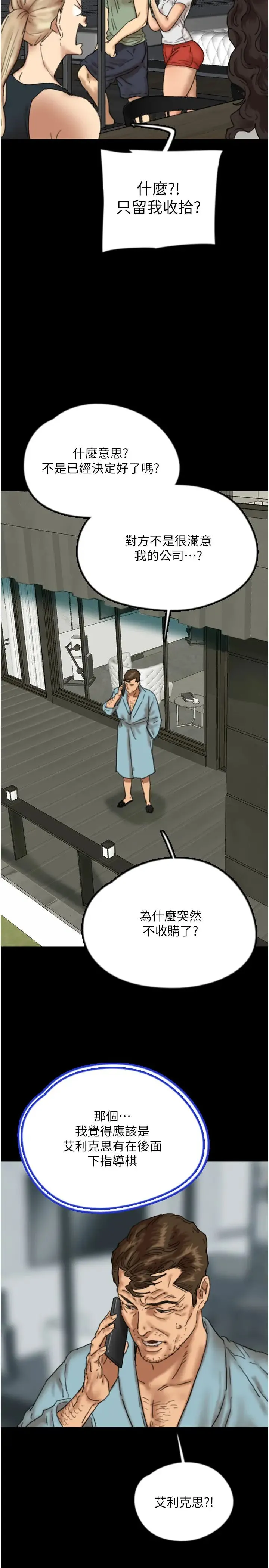 养父的女儿们-第48話-桌底下的親密接觸 - 图片 25