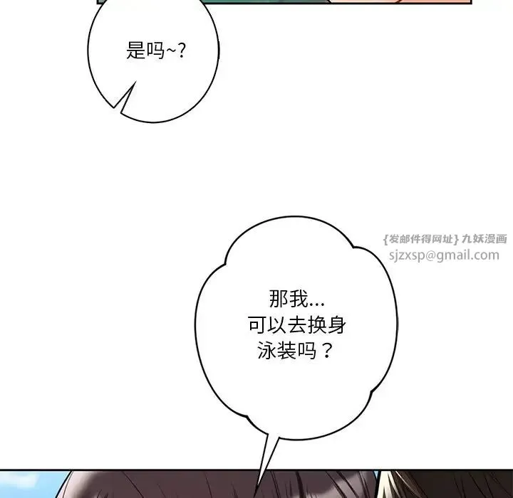不当朋友当恋人第47話