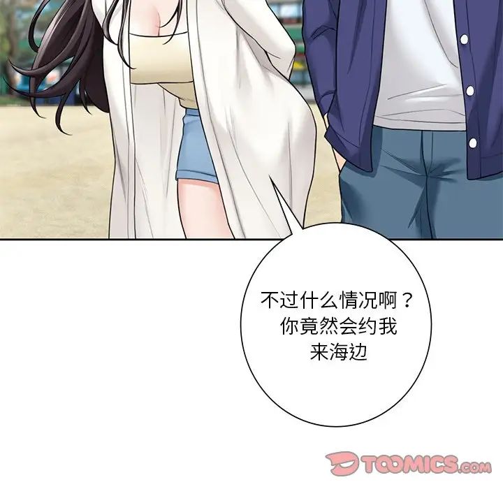 不当朋友当恋人第47話