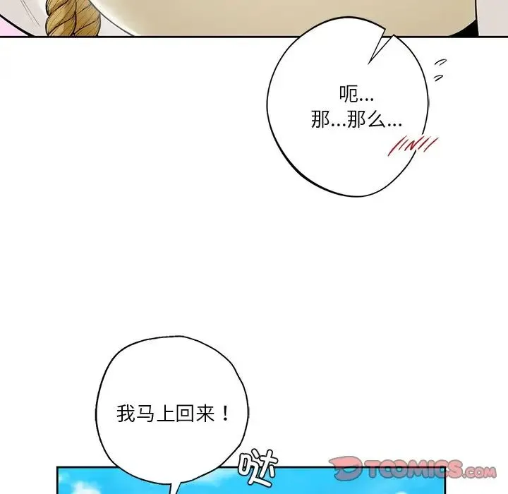 不当朋友当恋人-第47話 - 图片 21