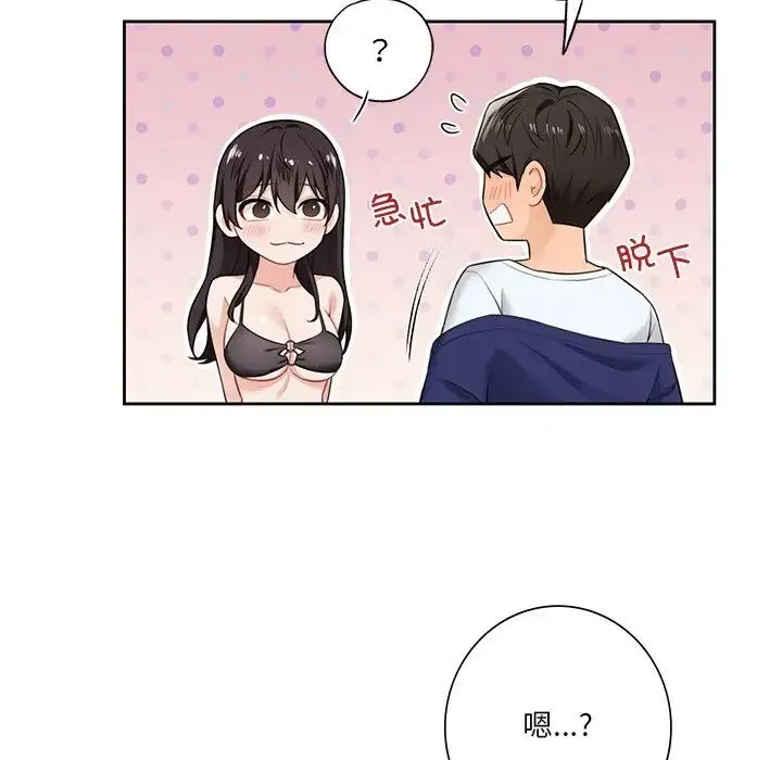 不当朋友当恋人-第47話 - 图片 36