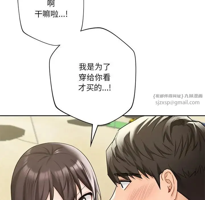 不当朋友当恋人-第47話 - 图片 43