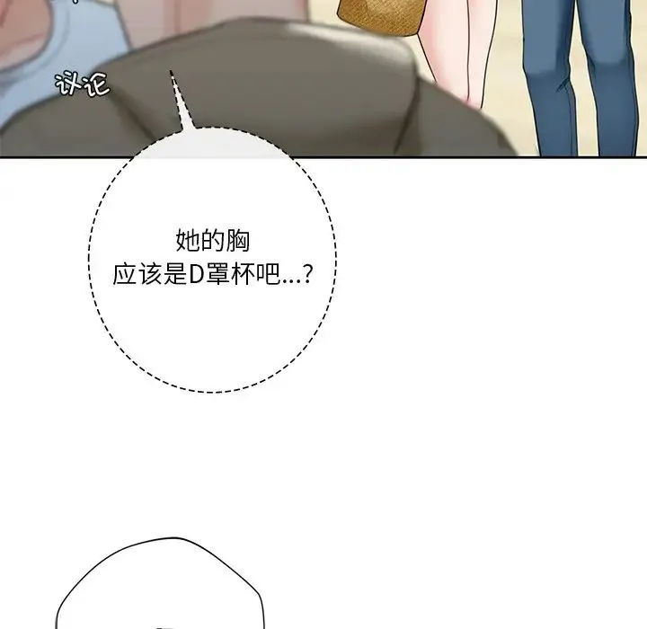 不当朋友当恋人-第47話 - 图片 42