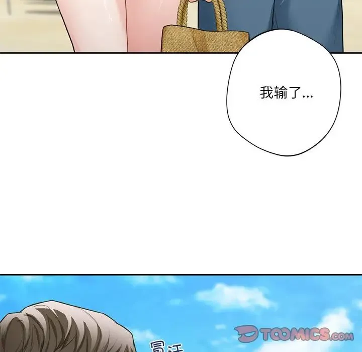 不当朋友当恋人-第47話 - 图片 51