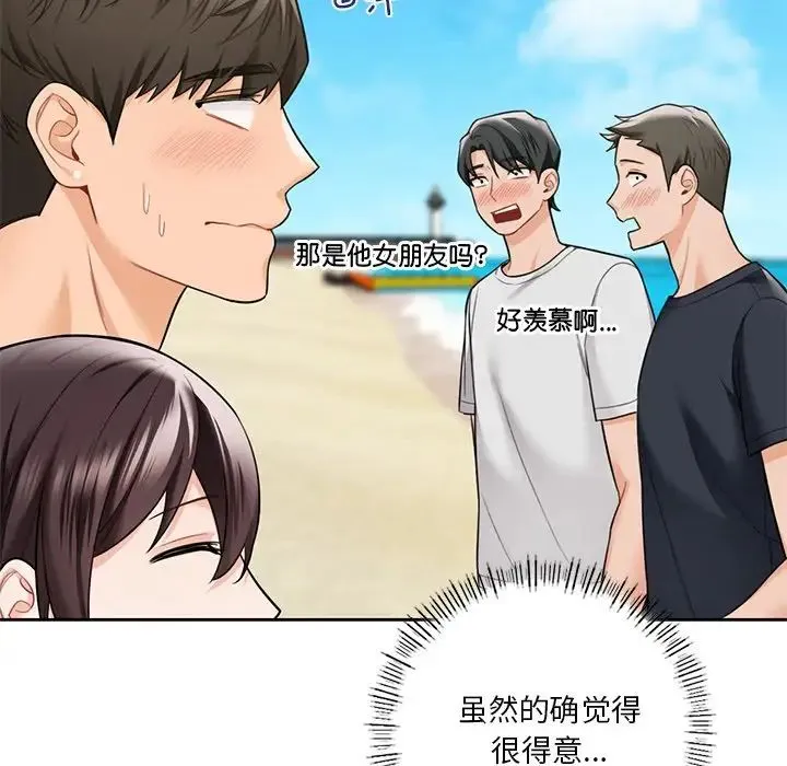 不当朋友当恋人第47話