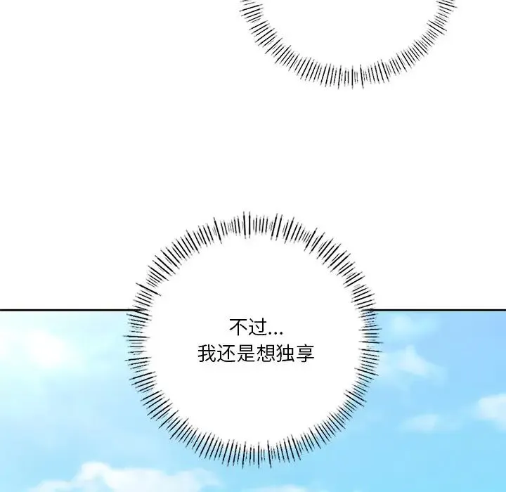 不当朋友当恋人-第47話 - 图片 53