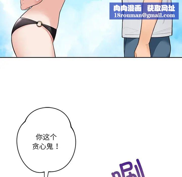 不当朋友当恋人第47話