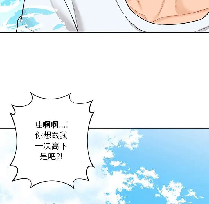 不当朋友当恋人第47話