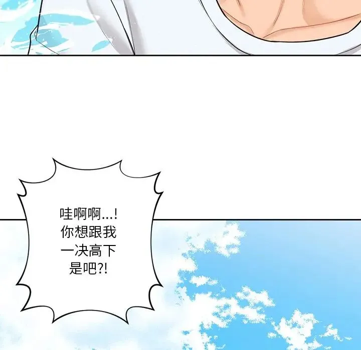 不当朋友当恋人-第47話 - 图片 73