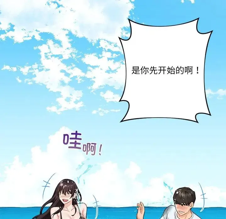 不当朋友当恋人-第47話 - 图片 74