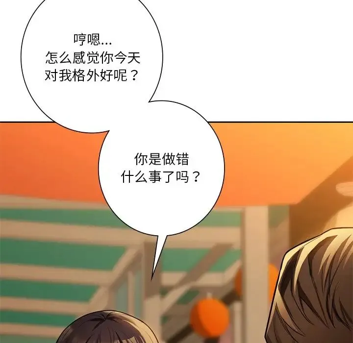 不当朋友当恋人-第47話 - 图片 83