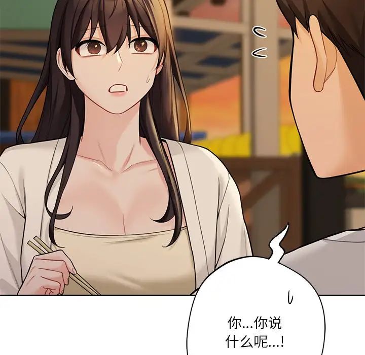 不当朋友当恋人第47話