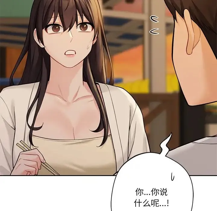不当朋友当恋人第47話