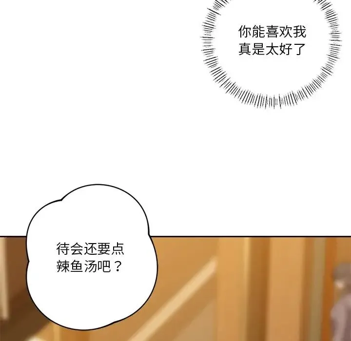 不当朋友当恋人第47話