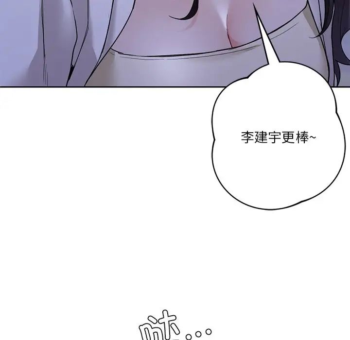 不当朋友当恋人第47話