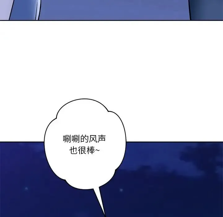 不当朋友当恋人-第47話 - 图片 103