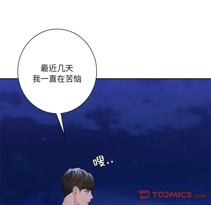 不当朋友当恋人-第47話 - 图片 117