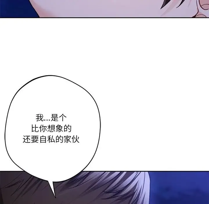 不当朋友当恋人-第47話 - 图片 121