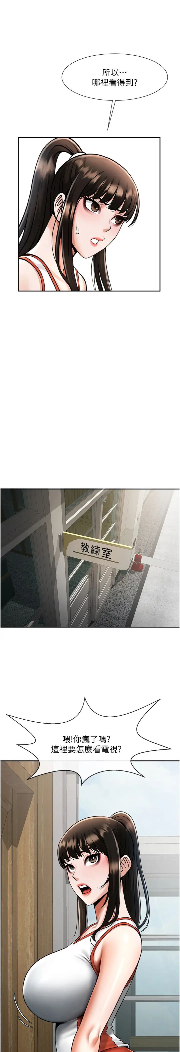 炸裂吧!巨棒第43話-沒關係，教練室不會有人來!