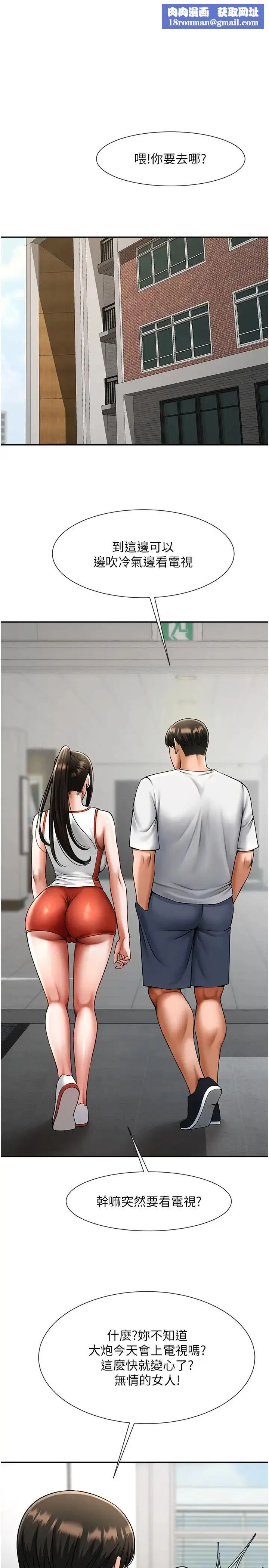 炸裂吧!巨棒-第43話-沒關係，教練室不會有人來! - 图片 1