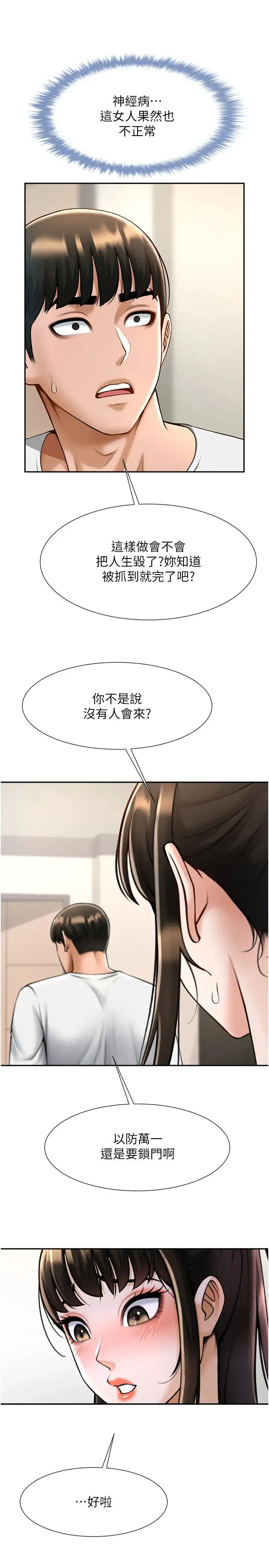 炸裂吧!巨棒-第43話-沒關係，教練室不會有人來! - 图片 16
