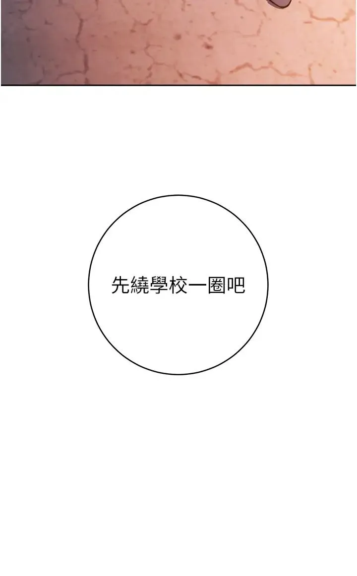 练爱选择题-第41話-學長…不要丟下我 - 图片 4