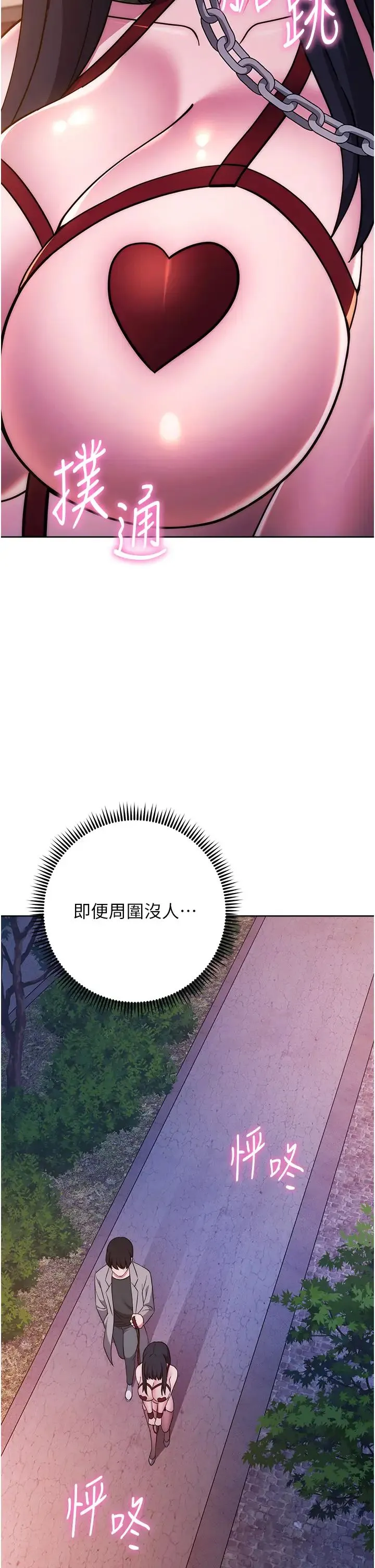 练爱选择题-第41話-學長…不要丟下我 - 图片 11