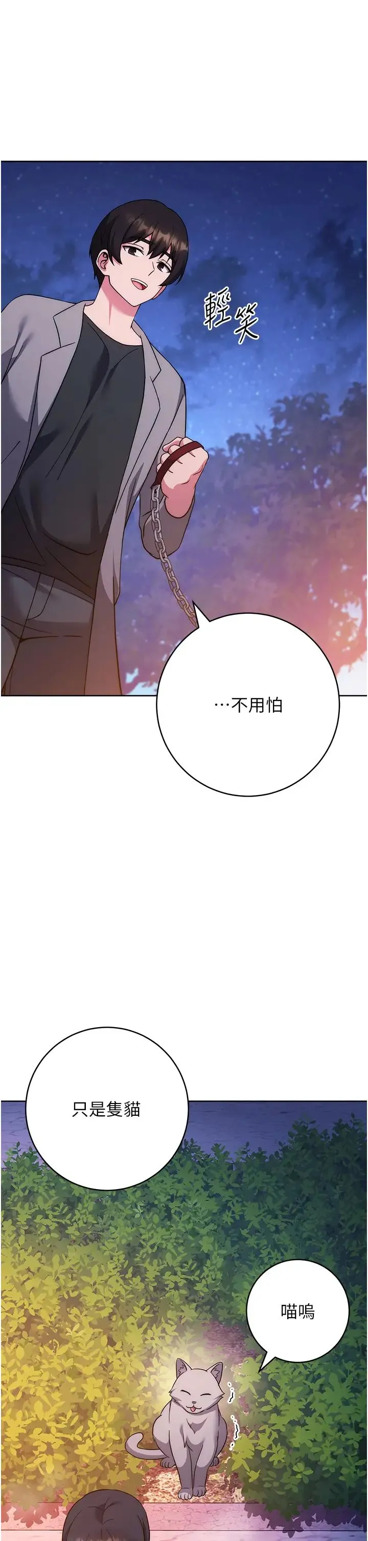 练爱选择题-第41話-學長…不要丟下我 - 图片 15