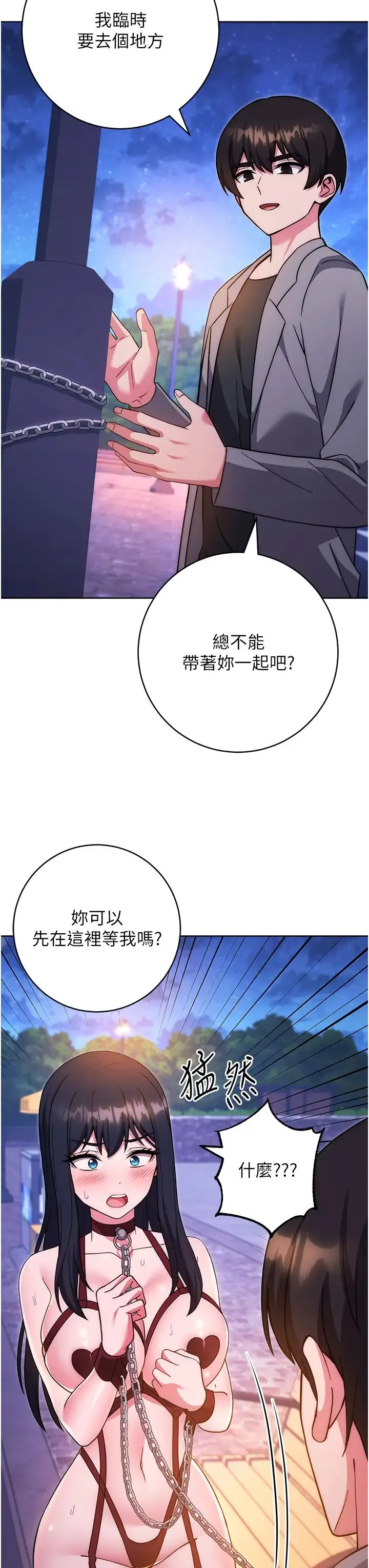 练爱选择题-第41話-學長…不要丟下我 - 图片 23